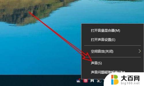 win10电脑左右声道怎么调 Win10如何设置左右声道