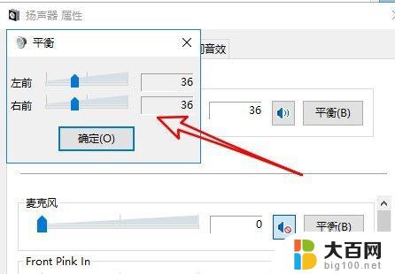 win10电脑左右声道怎么调 Win10如何设置左右声道