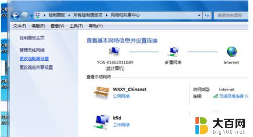 win7怎么开wifi Windows7如何打开无线网络开关