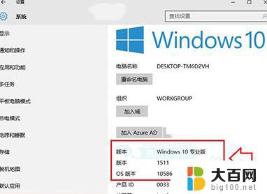 电脑系统win10在哪看 如何查看Win10系统版本