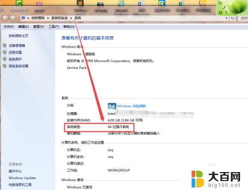 win7怎么看电脑位数 win7系统位数查看方法