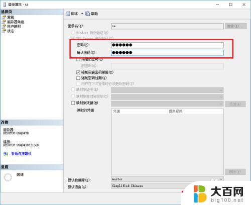 sql用户名sa初始密码 SQL Server默认账号的用户名和密码是多少