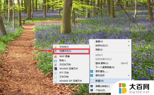 windows10怎么创建桌面快捷方式 win 10如何在桌面创建系统设置快捷方式