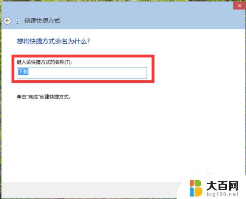 windows10怎么创建桌面快捷方式 win 10如何在桌面创建系统设置快捷方式