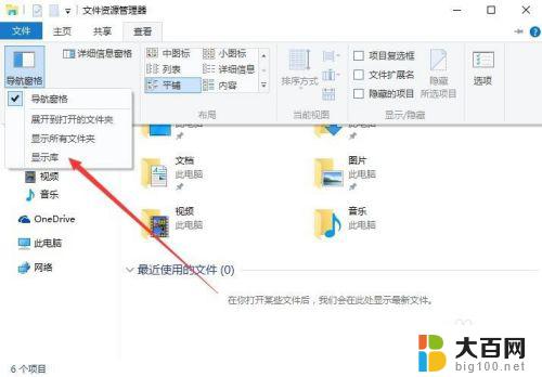 win10我的资料库在哪里打开 Windows10文件夹资源管理器中库的使用方法