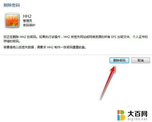 windows7专业版忘记密码怎么办 Win7系统忘记开机密码怎么重置