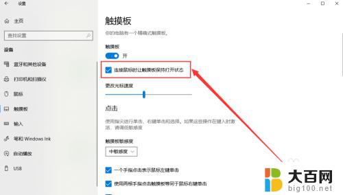 win10笔记本关闭触摸板 win10系统如何关闭触摸板功能