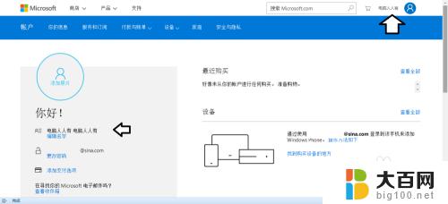 怎么更改微软账号用户名 如何修改已注册的微软账户名字