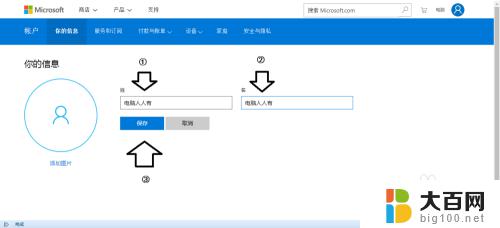 怎么更改微软账号用户名 如何修改已注册的微软账户名字