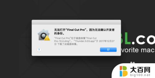 mac 应用程序无法打开 Mac应用程序无法打开如何处理