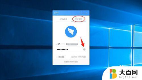 钉钉电脑登陆 电脑钉钉登录界面
