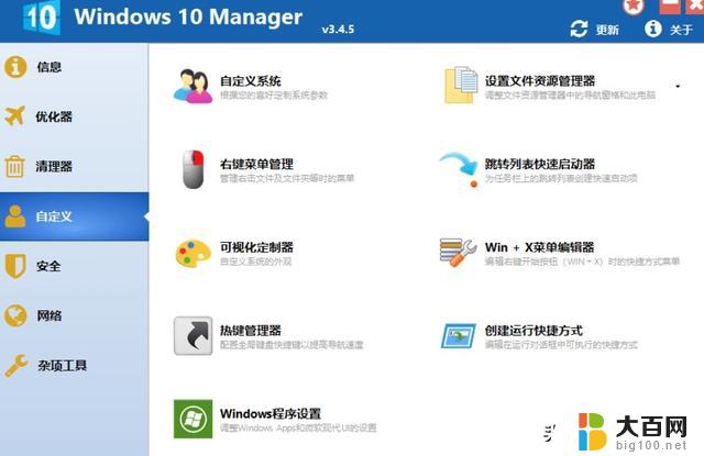 Win10系统管家：Windows 10 Manager v3.7.0 中文版，电脑工具的终极选择