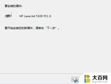 打印机驱动安装完成后怎么使用 如何解决win10打印机描述不可用的问题