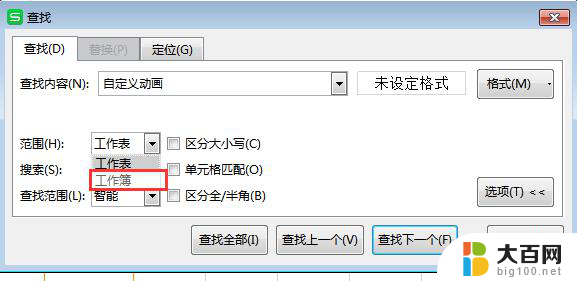 wps多表格查找关键字 wps多表格查找关键字实例