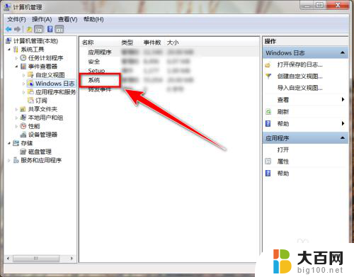 win7查看开机时间 查看Windows 7开机时间的方法