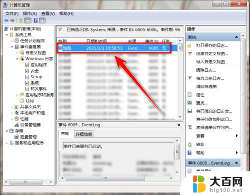 win7查看开机时间 查看Windows 7开机时间的方法