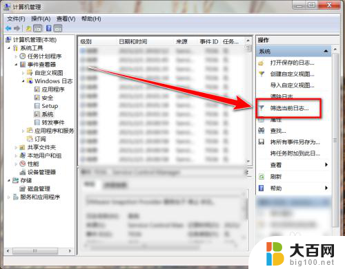 win7查看开机时间 查看Windows 7开机时间的方法