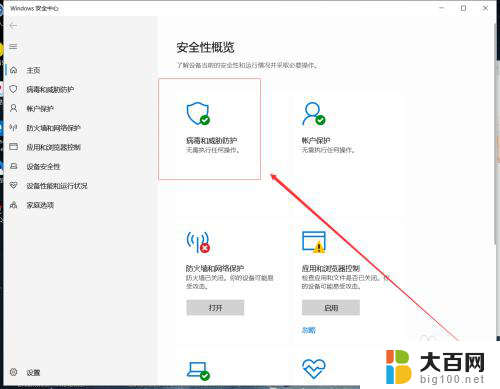 w10怎么关闭杀毒软件 Windows10系统自带杀毒软件如何关闭