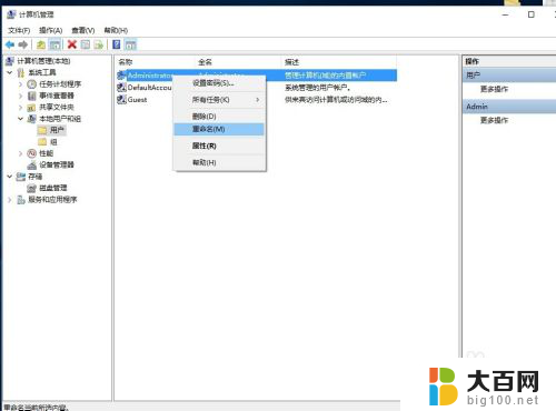 怎么改电脑的账户名 Win10怎么更改账户名称