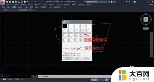 cad2020版点样式在哪里 点样式设置在CAD中的步骤