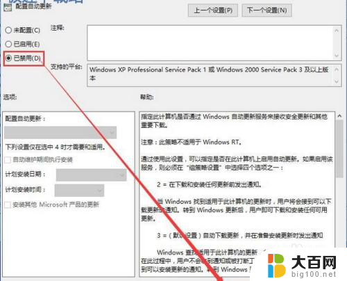 关闭windows10自动安装驱动 关闭win10系统自动更新的有效方法