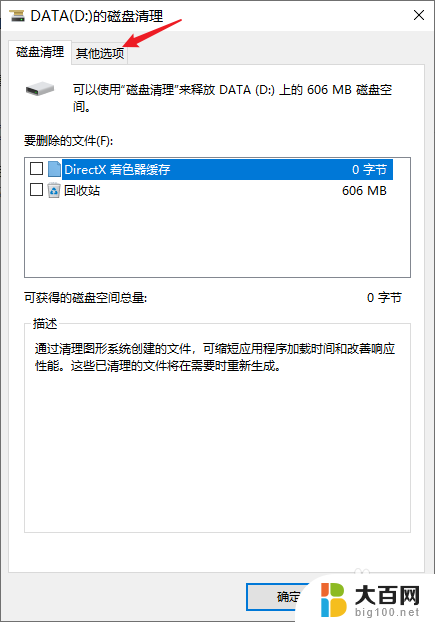 如何清空d盘里面的东西 清理D盘里占用空间的无用东西