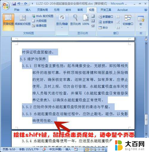 word里怎么删除页 怎么在Word中删除某一页内容