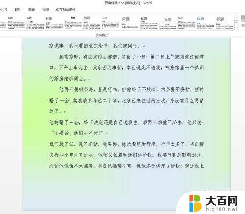 更换word文档背景颜色 word文档背景颜色怎么调整