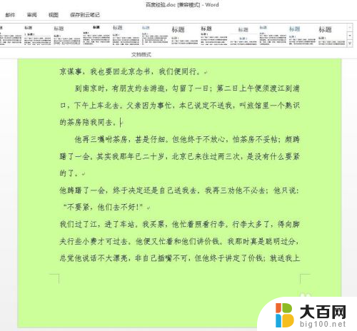 更换word文档背景颜色 word文档背景颜色怎么调整