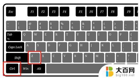 撤销操作快捷键ctrl加什么 电脑撤销快捷键是什么