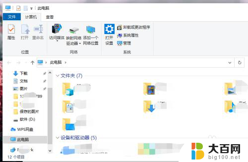 文件底色怎么换成白色 文件夹底色改成白色的步骤