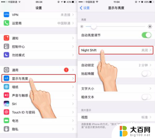 苹果护眼模式怎么开启 iPhone手机护眼模式设置步骤