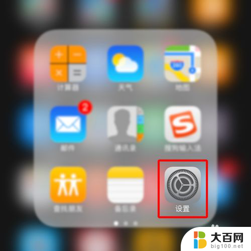 苹果护眼模式怎么开启 iPhone手机护眼模式设置步骤