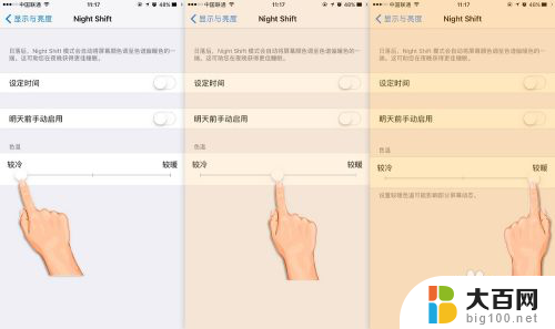 苹果护眼模式怎么开启 iPhone手机护眼模式设置步骤