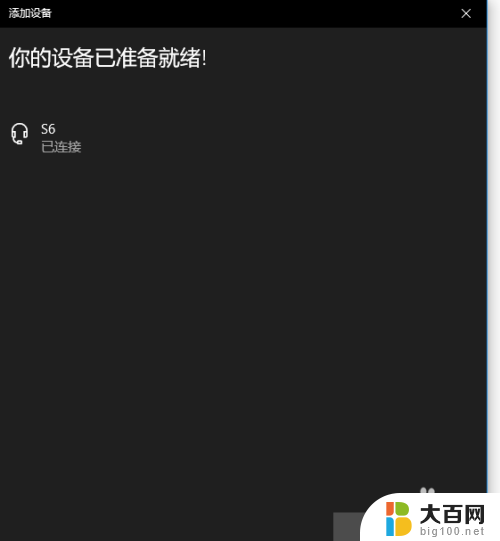 无线耳麦怎么连电脑 win10电脑连接无线蓝牙耳机方法