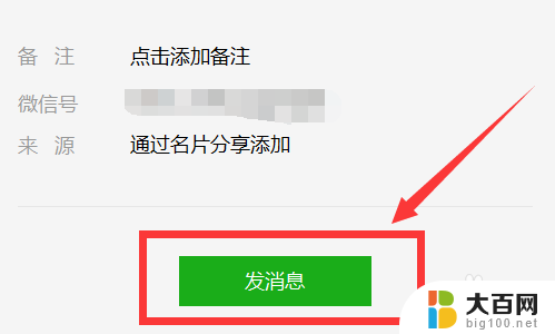 微信怎么发送原图片 电脑微信如何发送原图到手机