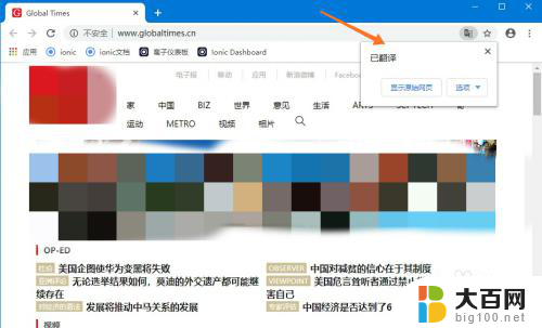 google浏览器怎么翻译 谷歌浏览器英文网站翻译方法