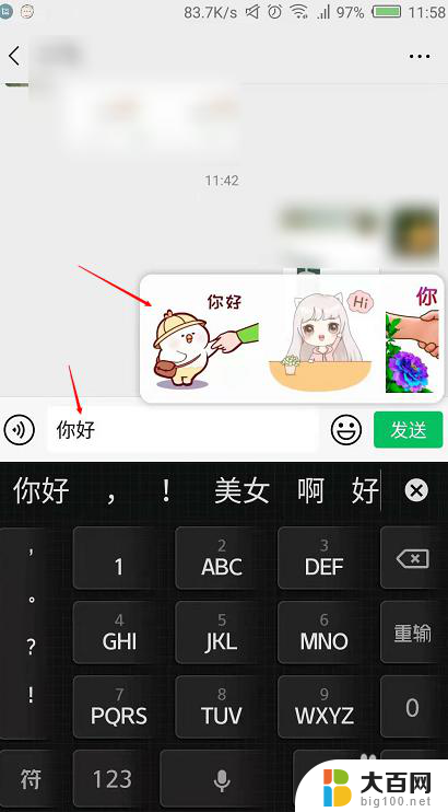 微信打字出来表情怎么设置 微信输入文字没有表情包怎么办