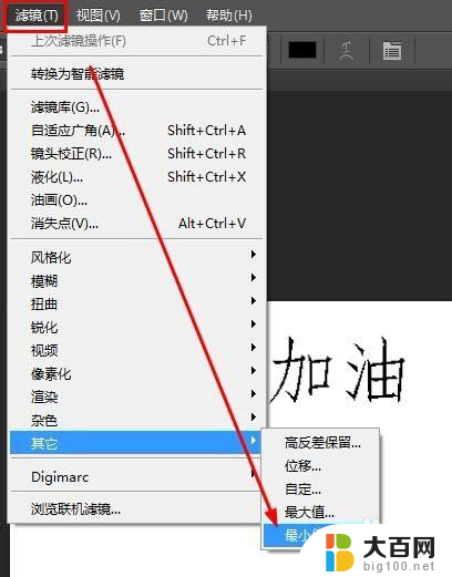 ps怎么改字体粗细 PS字体如何加粗设置