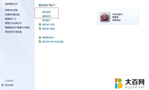 win7怎么关闭锁屏密码 取消Win7系统的屏幕锁屏唤醒密码方法