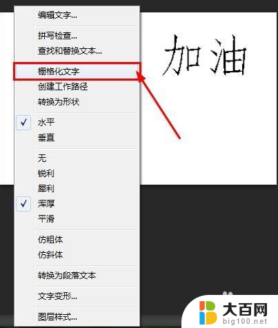 ps怎么改字体粗细 PS字体如何加粗设置