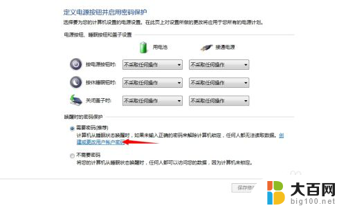 win7怎么关闭锁屏密码 取消Win7系统的屏幕锁屏唤醒密码方法