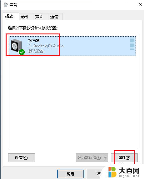 耳机连接电脑只有一边有声音 Win10电脑插入耳机后只有一边有声音怎么办