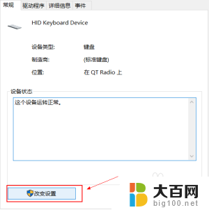 怎么让笔记本键盘禁用 win10禁用笔记本键盘的方法