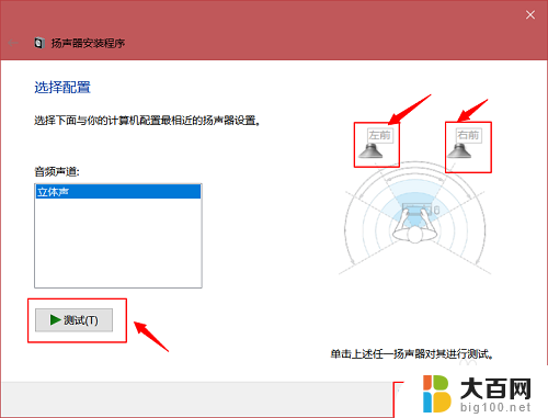 温10系统扬声器怎么设置 WIN10系统如何配置扬声器输出设备