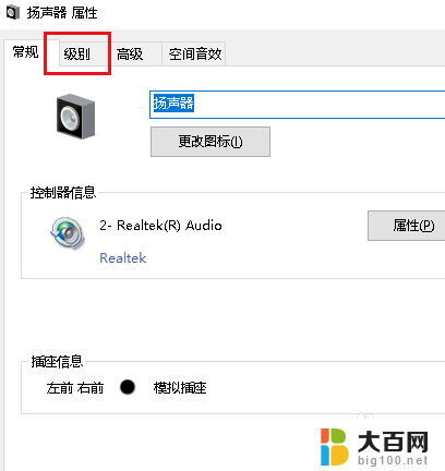 耳机连接电脑只有一边有声音 Win10电脑插入耳机后只有一边有声音怎么办