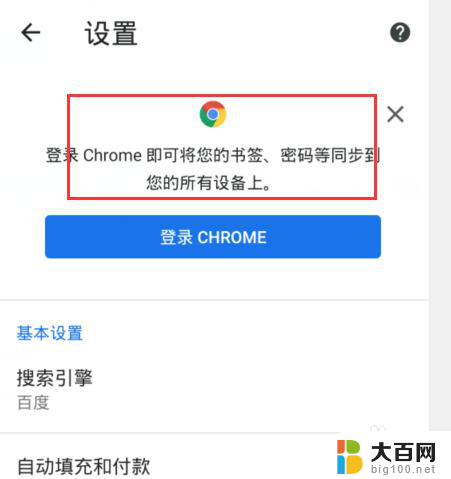 手机怎样登录谷歌浏览器 手机Chrome无法登录账户怎么办