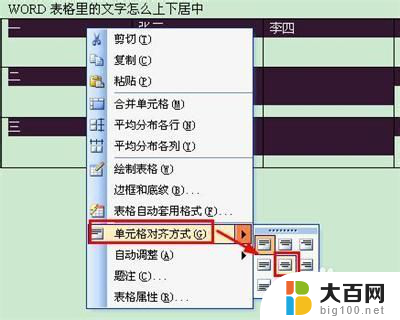 word里面表格文字怎么居中 WORD表格文字上下居中设置