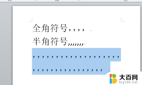 半角怎么替换成全角 Word中半角标点符号如何改为全角符号