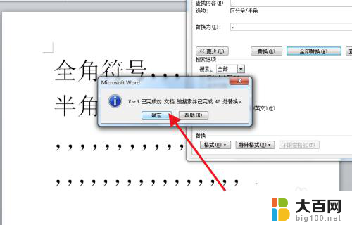 半角怎么替换成全角 Word中半角标点符号如何改为全角符号